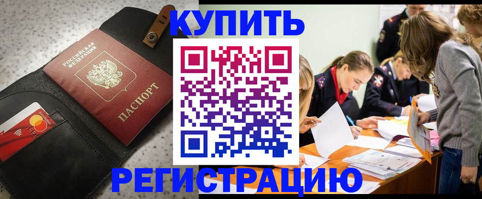 прописка паспорт в Зверево