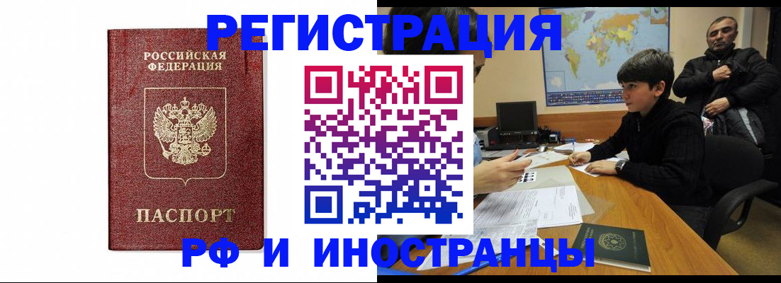 прописка для работы в Зверево